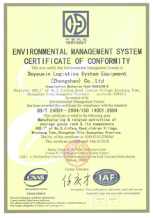 環境管理體系認證證書